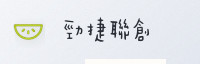 合作伙伴